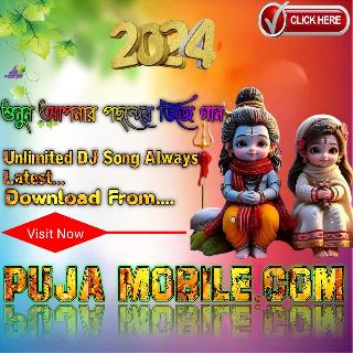 Baba Amer Hu Hu Kore Go -Bom Bhole Bhakti Humbing New Style Humbing Dancing 2023 - Dj BM Remix - Satmaile Se